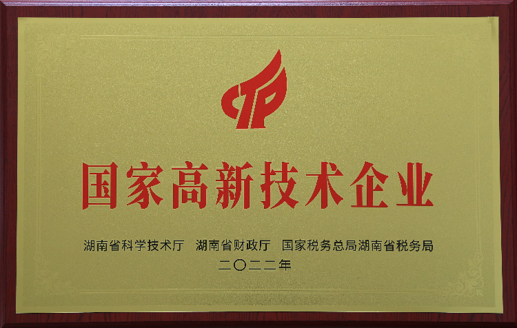 國家高新技術企業 國家高新技術企業
